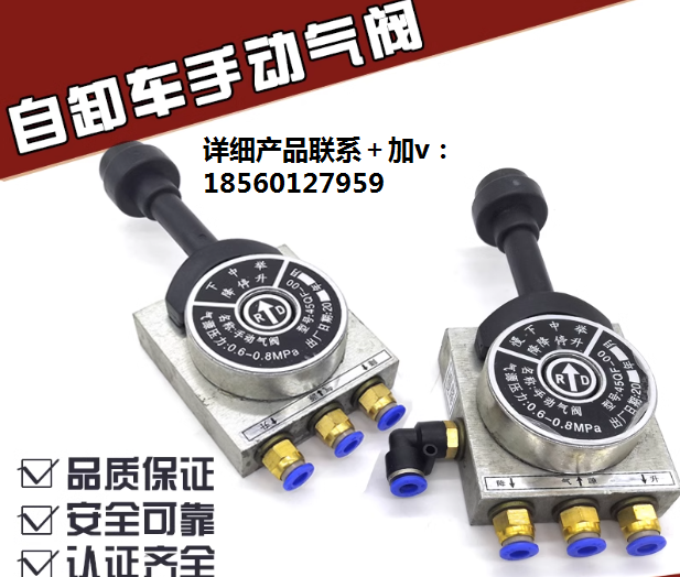 ,自卸車翻斗舉升閥手控閥,濟(jì)南匯達(dá)汽配銷售中心
