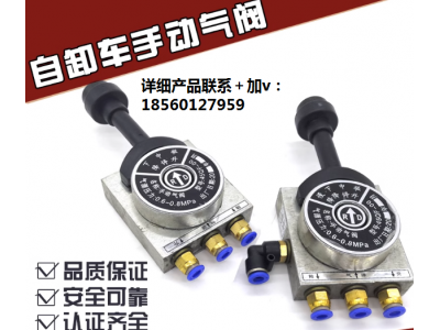 ,自卸車翻斗舉升閥手控閥,濟(jì)南匯達(dá)汽配銷售中心