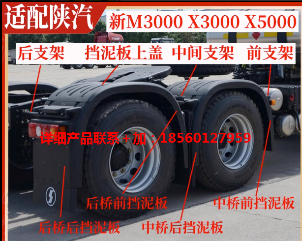 ,后輪擋泥板擋泥瓦上蓋拉帶配件,濟(jì)南匯達(dá)汽配銷售中心