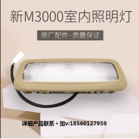 適用陜汽重卡配件德龍新M3000駕駛室室內頂燈照明燈LED室內閱讀燈