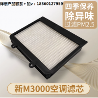 適用陜汽原廠配件/陜汽德龍新M3000空調濾芯 新M3000空調濾芯框