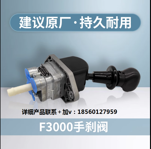 ,M3000手制動閥控閥手剎閥,濟(jì)南匯達(dá)汽配銷售中心