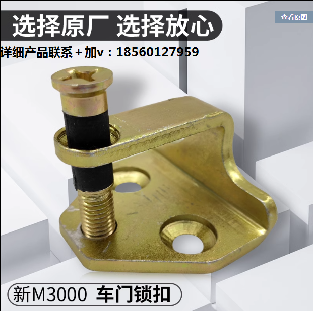 ,M3000車門鎖扣鎖鼻子德龍車門鎖勾門鼻子,濟南匯達汽配銷售中心