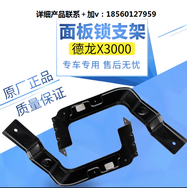 ,面板鎖支架前臉鎖柱支架鐵板固定架,濟(jì)南匯達(dá)汽配銷售中心