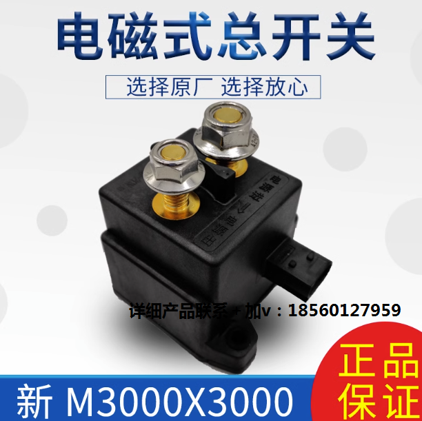 ,電磁式總開關(guān)電源開關(guān)整車開關(guān)原廠件,濟(jì)南匯達(dá)汽配銷售中心