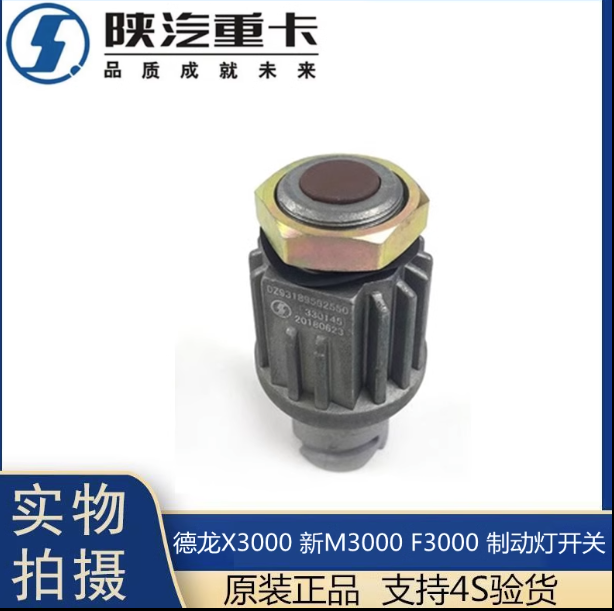 ,X3000制動燈開關剎車燈感應原廠配件,濟南匯達汽配銷售中心