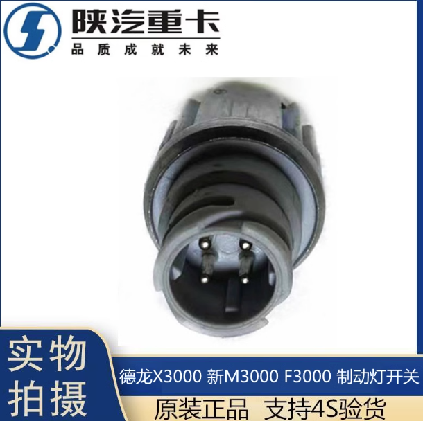 ,X3000制動燈開關剎車燈感應原廠配件,濟南匯達汽配銷售中心