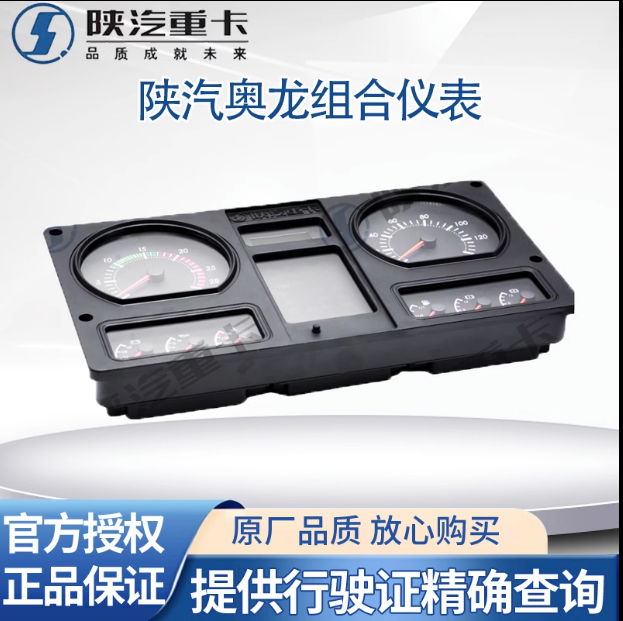 ,駕駛室儀表盤總成氣壓轉(zhuǎn)速組合儀,濟(jì)南匯達(dá)汽配銷售中心
