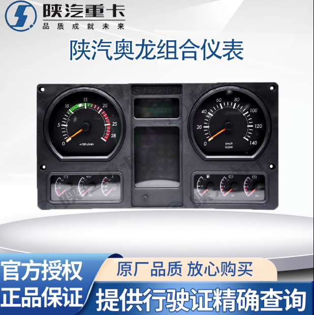 ,駕駛室儀表盤總成氣壓轉(zhuǎn)速組合儀,濟(jì)南匯達(dá)汽配銷售中心