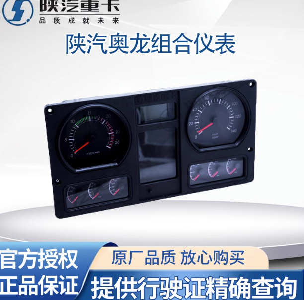 ,駕駛室儀表盤總成氣壓轉(zhuǎn)速組合儀,濟(jì)南匯達(dá)汽配銷售中心