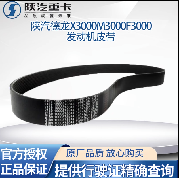 適用陜汽德龍X3000F3000M3000發(fā)動機(jī)皮帶風(fēng)扇皮帶發(fā)電機(jī)皮帶原廠/