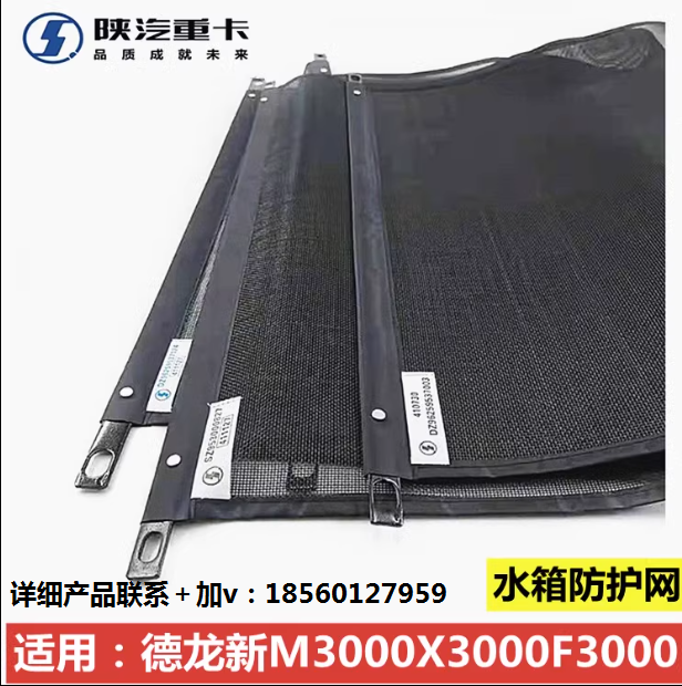 ,水箱防蟲(chóng)網(wǎng)防塵網(wǎng)散熱器防護(hù)網(wǎng),濟(jì)南匯達(dá)汽配銷售中心