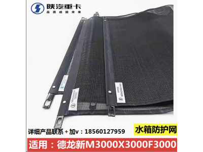 ,水箱防蟲(chóng)網(wǎng)防塵網(wǎng)散熱器防護(hù)網(wǎng),濟(jì)南匯達(dá)汽配銷售中心