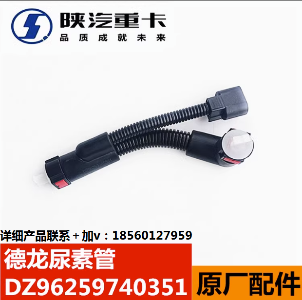 陜汽原廠配件德龍X3000新M3000尿素管進(jìn)液短管回液管尿素箱噴射管/