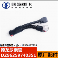 陜汽原廠配件德龍X3000新M3000尿素管進(jìn)液短管回液管尿素箱噴射管