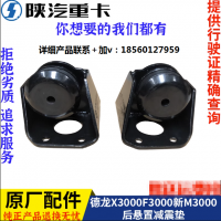 適配陜汽德龍新M3000F3000X3000發(fā)動機前后緩沖塊膠墊原廠配件