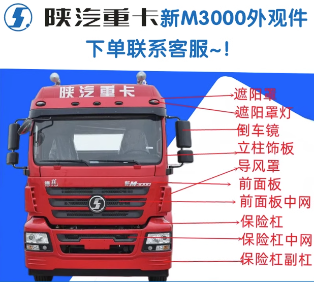 陜汽原廠汽車零部件X3000/