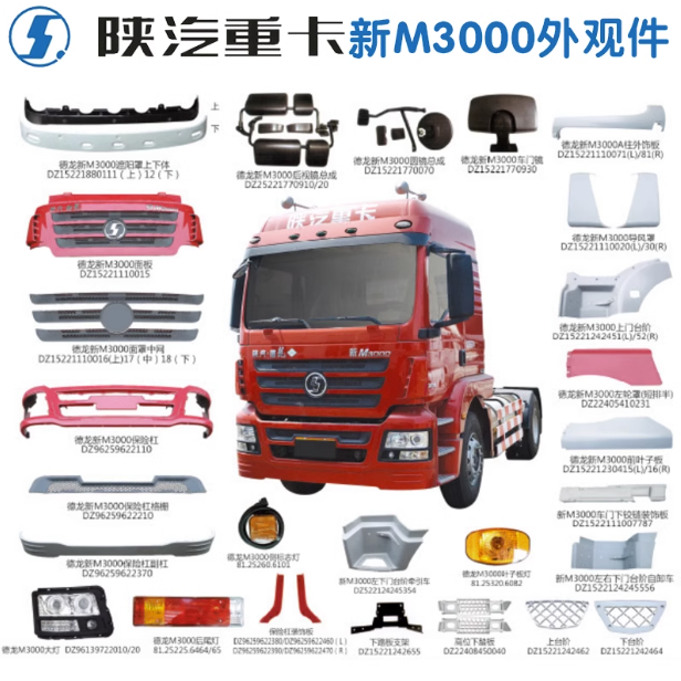 陜汽原廠汽車零部件X3000/