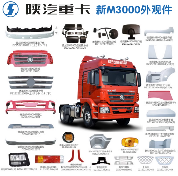 陜汽原廠汽車零部件X3000/