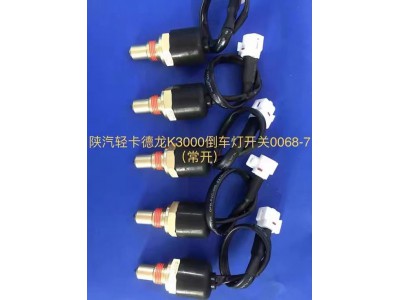 ,K3000空檔開(kāi)關(guān)倒車(chē)燈開(kāi)關(guān)倒擋,濟(jì)南匯達(dá)汽配銷(xiāo)售中心