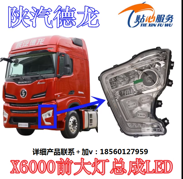 ,X6000前照燈組合前大燈總成,濟(jì)南匯達(dá)汽配銷售中心