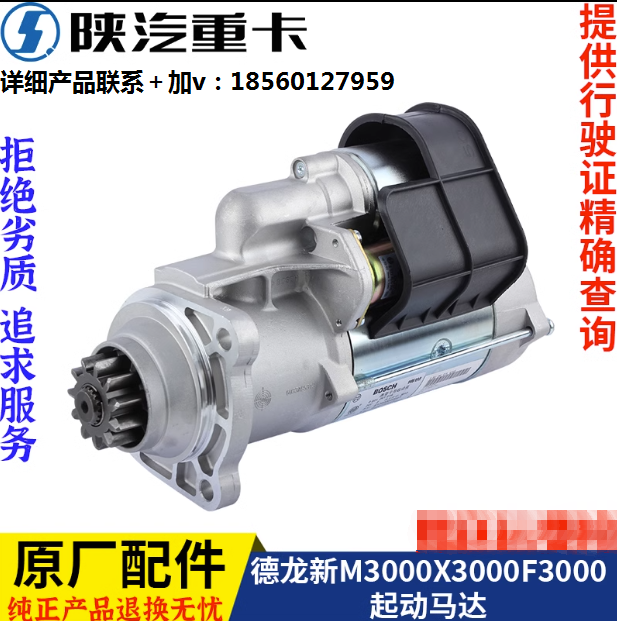 ,發(fā)動機(jī)博世起動馬達(dá)電機(jī)原廠,濟(jì)南匯達(dá)汽配銷售中心