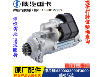,發(fā)動機(jī)博世起動馬達(dá)電機(jī)原廠,濟(jì)南匯達(dá)汽配銷售中心