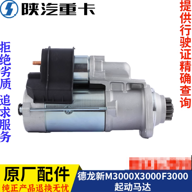 ,發(fā)動機(jī)博世起動馬達(dá)電機(jī)原廠,濟(jì)南匯達(dá)汽配銷售中心