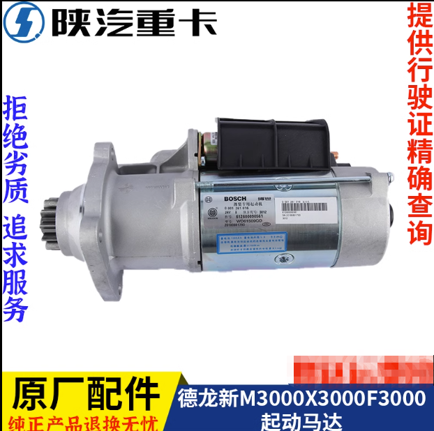 ,發(fā)動機(jī)博世起動馬達(dá)電機(jī)原廠,濟(jì)南匯達(dá)汽配銷售中心