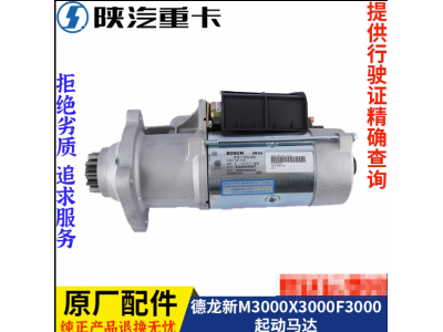 ,發(fā)動機(jī)博世起動馬達(dá)電機(jī)原廠,濟(jì)南匯達(dá)汽配銷售中心
