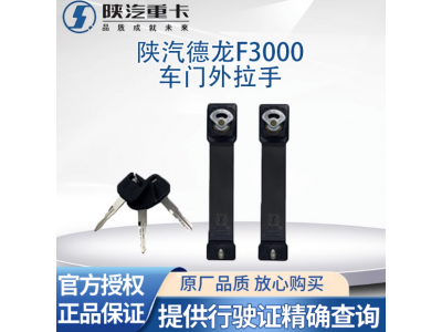 ,拉手門鎖總成車門外把手原廠駕駛室車門鎖,濟(jì)南匯達(dá)汽配銷售中心