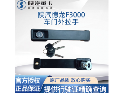 ,拉手門鎖總成車門外把手原廠駕駛室車門鎖,濟(jì)南匯達(dá)汽配銷售中心