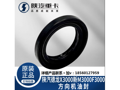 ,方向機轉(zhuǎn)向器上蓋油封原廠配件,濟南匯達汽配銷售中心