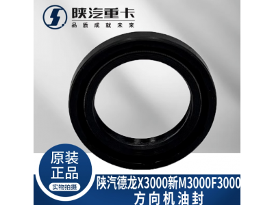 ,方向機轉(zhuǎn)向器上蓋油封原廠配件,濟南匯達汽配銷售中心