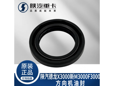 ,方向機轉(zhuǎn)向器上蓋油封原廠配件,濟南匯達汽配銷售中心
