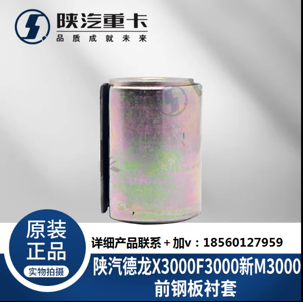 ,前后鋼板襯套原廠配件,濟南匯達汽配銷售中心