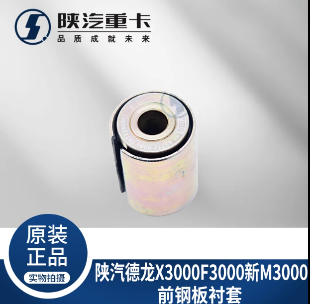 ,前后鋼板襯套原廠配件,濟南匯達汽配銷售中心