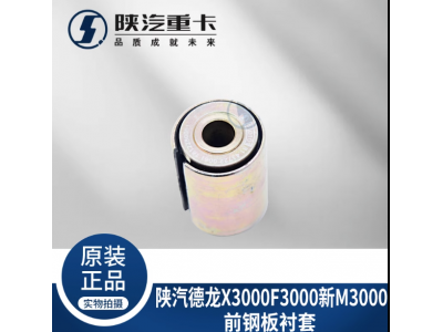 ,前后鋼板襯套原廠配件,濟南匯達汽配銷售中心