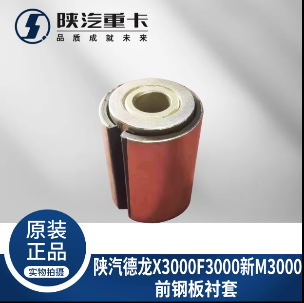 ,前后鋼板襯套原廠配件,濟南匯達汽配銷售中心