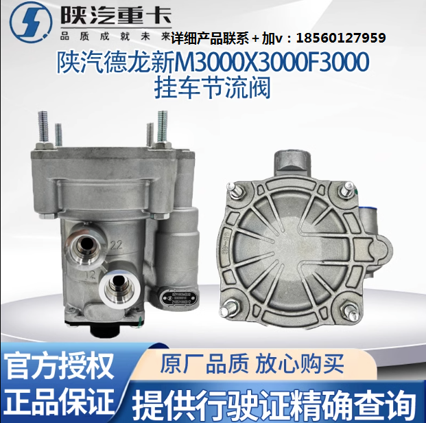適用陜汽德龍新M3000X3000帶節(jié)流掛車控制閥制動(dòng)閥大小孔原廠配件/