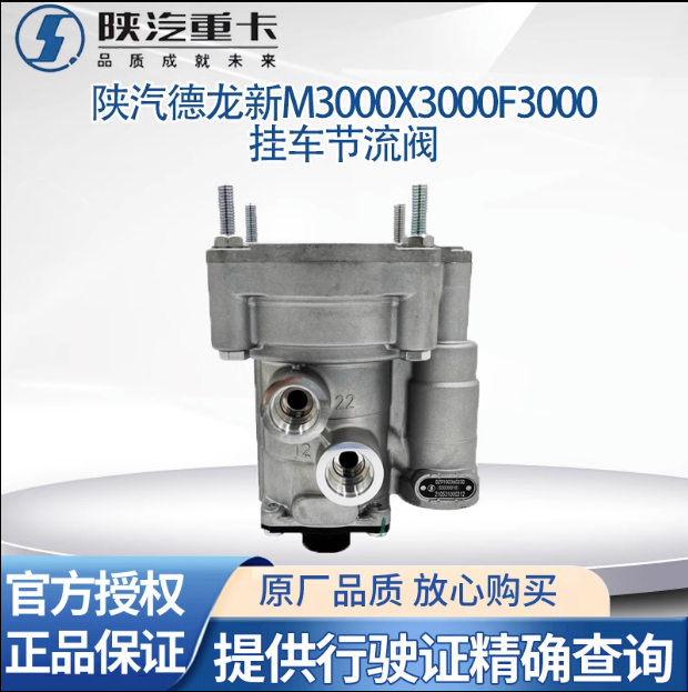 適用陜汽德龍新M3000X3000帶節(jié)流掛車控制閥制動(dòng)閥大小孔原廠配件/