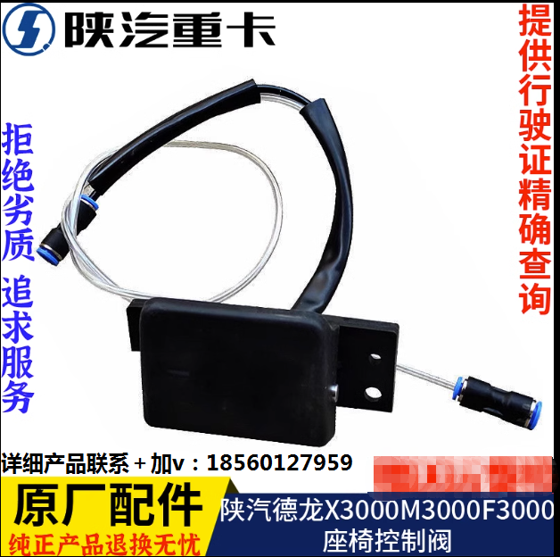,座椅升降調(diào)節(jié)閥開關(guān)原廠全車配件大全,濟(jì)南匯達(dá)汽配銷售中心