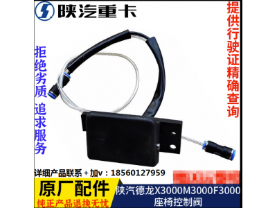,座椅升降調(diào)節(jié)閥開關(guān)原廠全車配件大全,濟(jì)南匯達(dá)汽配銷售中心