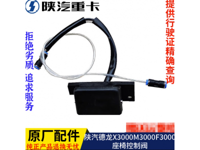 ,座椅升降調(diào)節(jié)閥開關(guān)原廠全車配件大全,濟(jì)南匯達(dá)汽配銷售中心