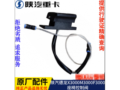 ,座椅升降調(diào)節(jié)閥開關(guān)原廠全車配件大全,濟(jì)南匯達(dá)汽配銷售中心