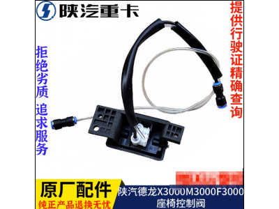 ,座椅升降調(diào)節(jié)閥開關(guān)原廠全車配件大全,濟(jì)南匯達(dá)汽配銷售中心