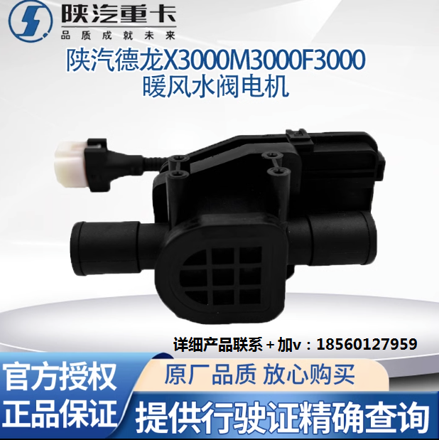 陜汽德龍新M3000X3000F3000空調(diào)暖風水閥開關(guān)切換電機空調(diào)轉(zhuǎn)換器/