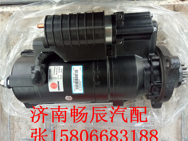濰柴船機(jī)817025000004 起動(dòng)機(jī)    濟(jì)南暢辰/817025000004  、QDJ2120-2