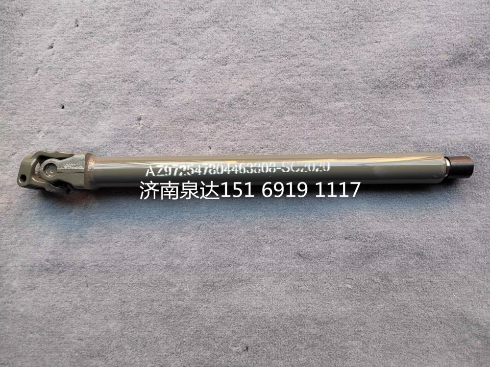 AZ9725478044,轉(zhuǎn)向伸縮軸,濟南泉達汽配有限公司