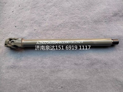 AZ9725478044,轉(zhuǎn)向伸縮軸,濟南泉達汽配有限公司